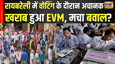 5th Phase Voting UP क 14 लकसभ सट पर बड अपडट Lok Sabha