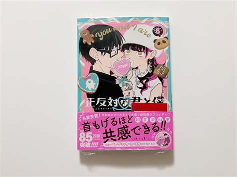 Yahooオークション 未開封阿賀沢紅茶「正反対な君と僕 5巻」特典