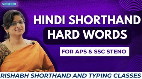 Hindi Dictation Hard Words UPPSC APS SSC Stenographer Arti Mam