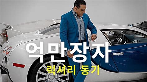 억만장자 럭셔리 라이프스타일 시각화 2022 동기 부여 83 YouTube