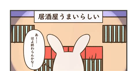 Myn マイン 【入社編第10話】開始！地獄の飲み会 Myn図書館のマンガ 漫画 Myn図書館 動じないうさぎ Pixiv