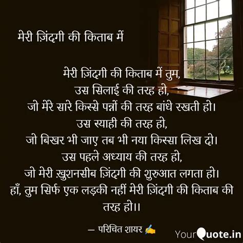 मेरी ज़िंदगी की किताब में Quotes And Writings By Prateek Prajapati