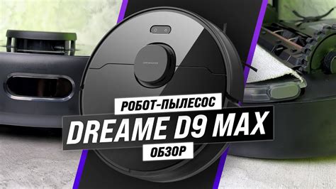 Dreame D Max