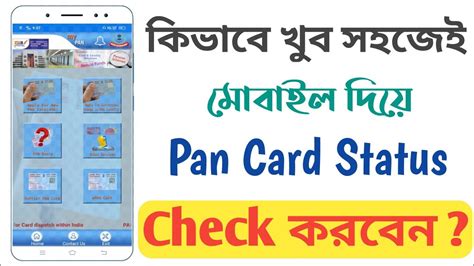 Pancard Status Check Kivabe Kore How To Check Pan Card Status