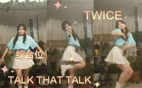 【twice】兔年就要跳兔曲~talk That Talk 元气翻跳~