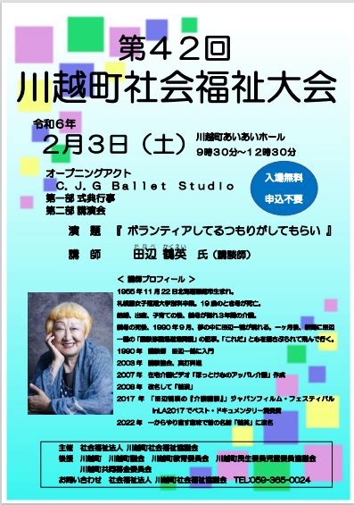 第42回川越町福祉大会を開催します 川越町社会福祉協議会