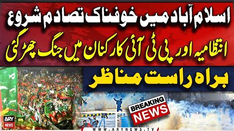 Clash With Pti Workers Police In Islamabad Sangjani Jalsa Exclusive