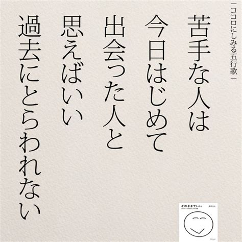 苦手な人がいるなら ココロにしみる五行歌 五行歌 苦手な人 苦手 日本語勉強 女性 人間関係 20代 過去 ポエム そのままでいい モチベーションになる名言 いい