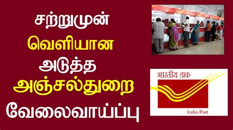 India Post Recruitment 2021 - Tamilancareer.com