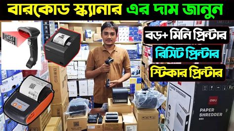 পজ পরনটর সকযনর এর দম জনন Barcode Scanner Printer Pos