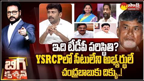 Ysrcp Karumuri Venkat Reddy Satires On Chandrababu Candidates Ysrcp