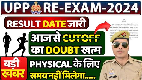 Up Police Result Kab Aaega Up Police Result