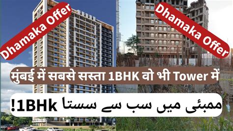 Dhamaka Offer Mumbai Me Sabse Sasta Bhk Flat Cheap Apartment In