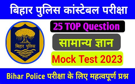 UP Police GK GS Objective Question Paper UP Police Exam VVI GK GS