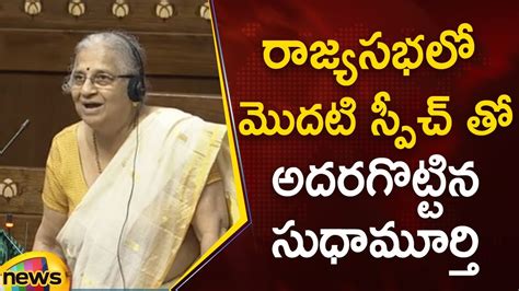 Sudha Murthy S First Speech In Rajya Sabha Parliament Session 2024