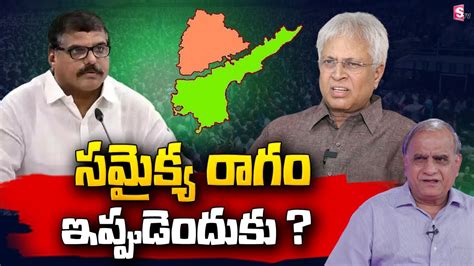 Telakapalli Ravi Analysis On Ycp Leaders Comments On Ap Bifurication