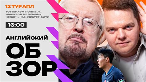 Безумие на Стэмфорд Бридж, Фиаско Ньюкасла, Победа МЮ | Английский ...