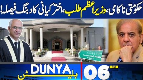 Dunya News Bulletin 6 Pm Big News From Islamabad High Court Akhtar Kayani Overbearing