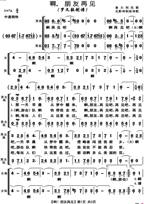 啊朋友再见高清正版简谱 简谱网