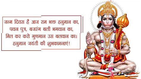 हनुमान जयंती की हार्दिक शुभकामनाएं पर भेजें मैसेज फोटो इमेजेज और वॉलपेपर फ्री में