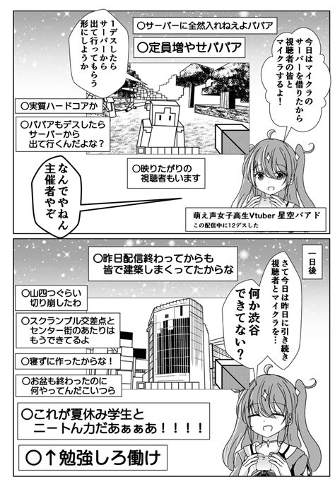 「渋谷で年齢を詐称してるvtuber 」なまず C105 2日目東7ホールw01aの漫画