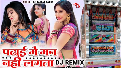 Raju Rawal ऐ जानु करली 12 पास Insta Viral Song Raju Rawal New Dj Remix