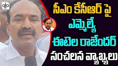 Mla Etela Rajender Sensational Comments On Cm Kcr Bjp Vs Trs Etela