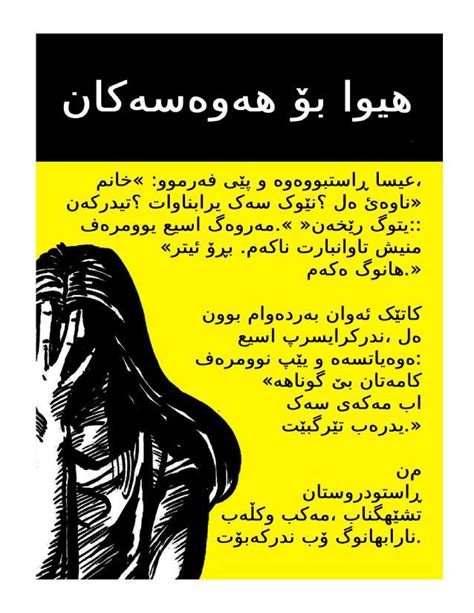 Central Kurdish Sorani Hope Gospel Tract For Adulterers Fornicators