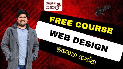 Free Web Design Course In Sinhala Web Design Course