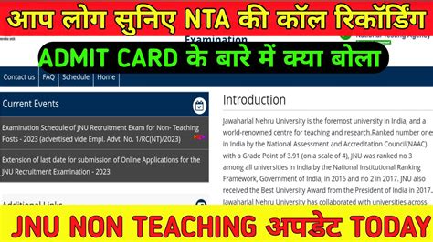 JNU ADMIT CARD 2023 JNU NON TEACHING ADMIT CARD 2023 JNU MTS ADMIT