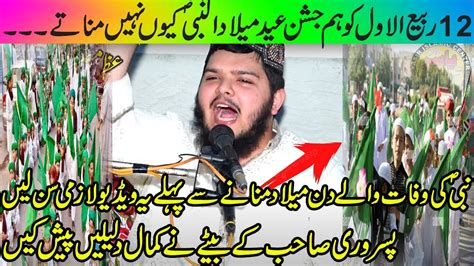 12 Rabi Ul Awal Best Speech Hafiz Ateeq Ur Rehman Pasrori Beta