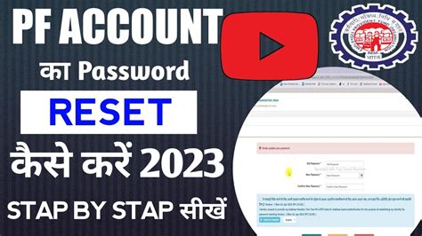 Pf Account Ka Password Reset Kaise Karen How To Reset Pf Account