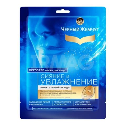 Тканевая маска для лица Черный Жемчуг Сияние и увлажнение - «Неудачный ...