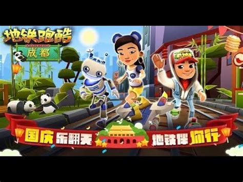 Subway Surfers Chinese Version World Tour Chegdu Official