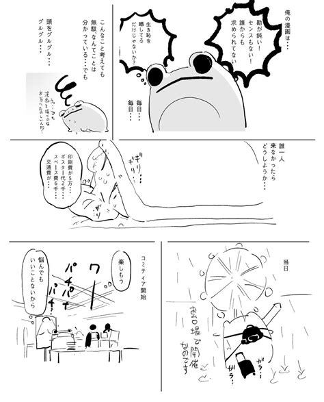 「2年前くらいに描いたコミティアレポ漫画でてきた Gdnbtfwzaw」福本眞久の漫画