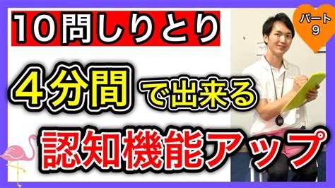 脳トレ頭を働かせて前頭葉と記憶力を高める認知機能フル活用の10問しりとりパート9 脳科学で記憶力アップ認知症も防げる