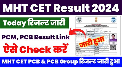 MHT CET Result 2024 How To Check MHT CET Result 2024 MHT CET PCB