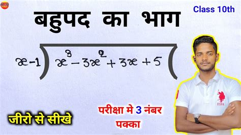 bahupad ka bhag बहपद क भग division of polynomial bahupad ka