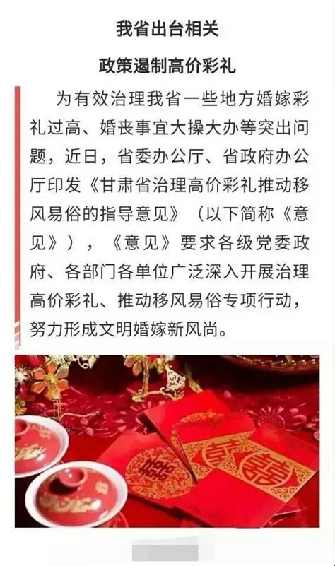 移風易俗抵制高價彩禮 推動移風易俗 每日頭條