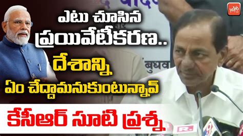 Cm Kcr Direct Question To Pm Modi Over Privatization Cm Kcr Vs Pm