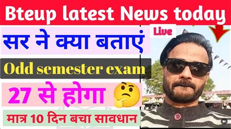 Bteup Latest News Odd Semester Exam New Updates Today News