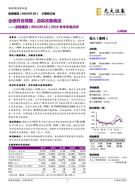 2019年半年报点评：业绩符合预期，边际改善确定