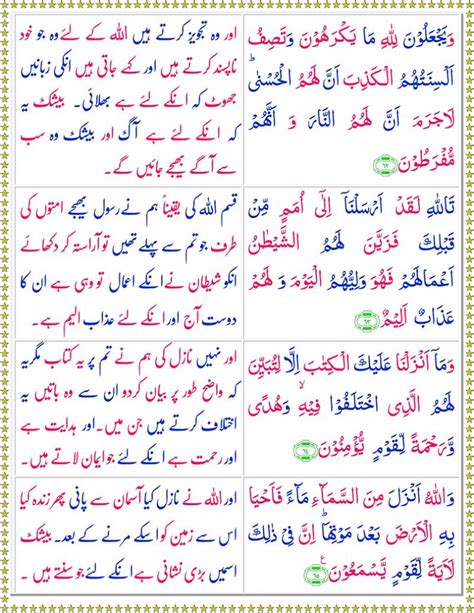 Surah Nahl With Urdu Translation Pdf Surah Nahl Audio Mp3