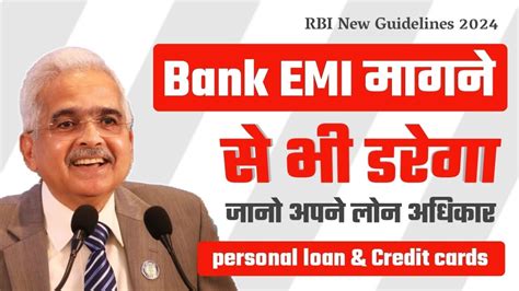 Rbi New Guidelines Bank Emi Personal Loan