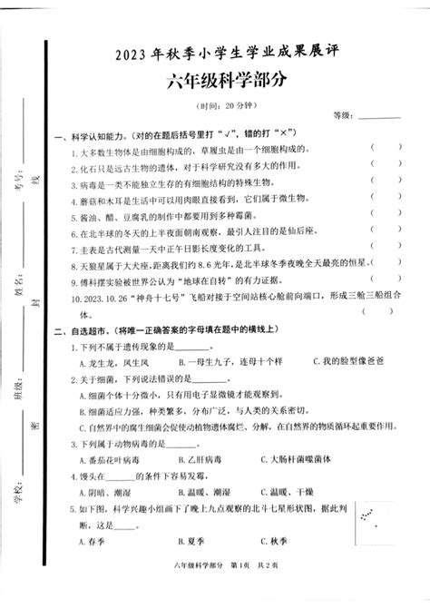 2023年山东省滕州市秋季阶段性测试六年级上册科学期中试卷（图片版 无答案） 21世纪教育网