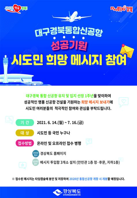 경북도 통합신공항 성공기원 메시지를 보내주세요 네이트 뉴스