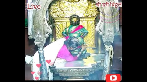 श्री विठ्ठल रुक्मिणी लाईव्ह दर्शन पंढरपूरpandharpur Live Darshan