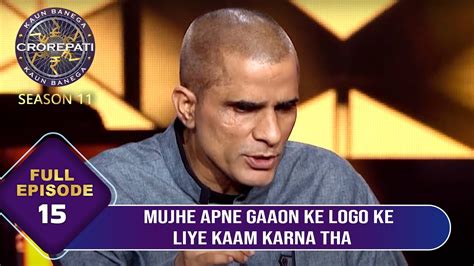 Kbc S11 Ep 15 आख़िर इस Contestant ने कैसे किया अपने गाँव के लोगों