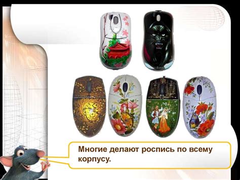 Семейный фотоальбом или история компьютерной мышки - online presentation