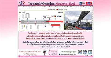 รฟม แจ้งปิดเบี่ยงจราจร 1 ช่องทางขวา ชิดเกาะกลาง บนถนนแจ้งวัฒนะ ฝั่งขาเข้า มุ่งหน้าหลักสี่